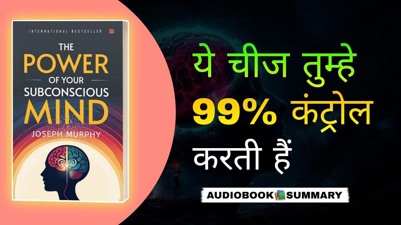 The power of subconscious mind | Hindi book summary motivational | audiobook in hindi