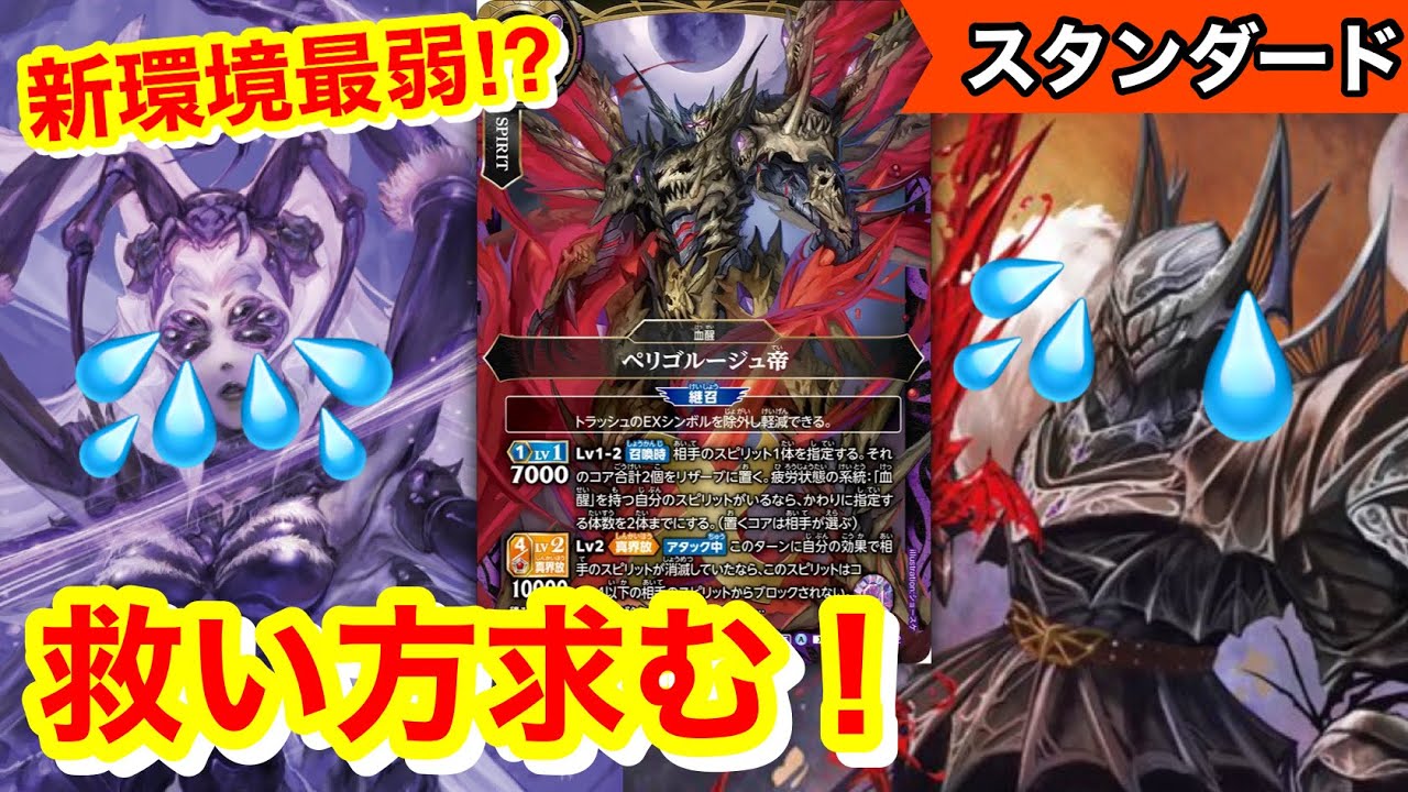 【バトスピ】新レギュ最弱候補？『血醒』を救いたい。このデッキ、使いこなせる人いるの？