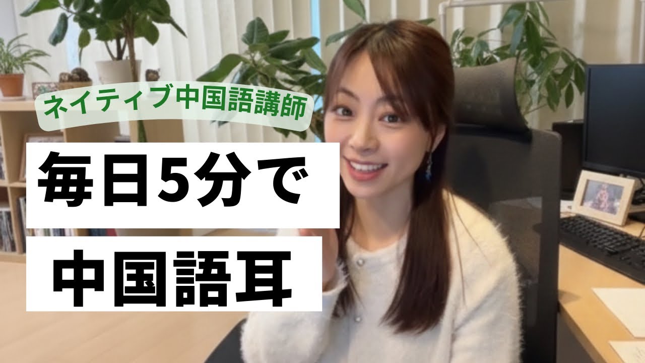 【HSK3–4】朝から寝るまで中国語リスニング｜毎日5分で耳が慣れる