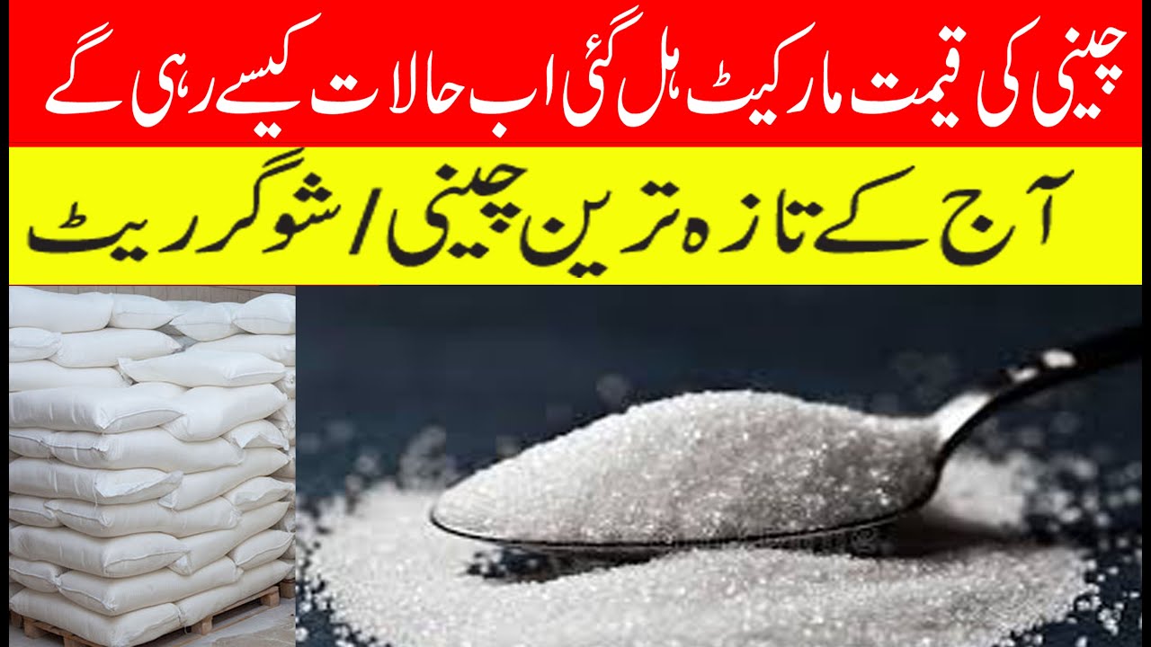 Good news Sugar price down Today 2025| Latest update on sugar rate |New price drop in sugar