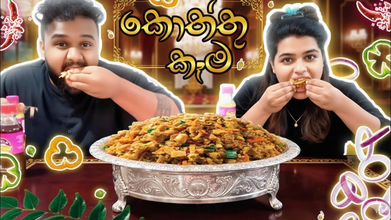 🤢ආයෙනම් මං කොත්තු කන්නෑ 😅🤮 