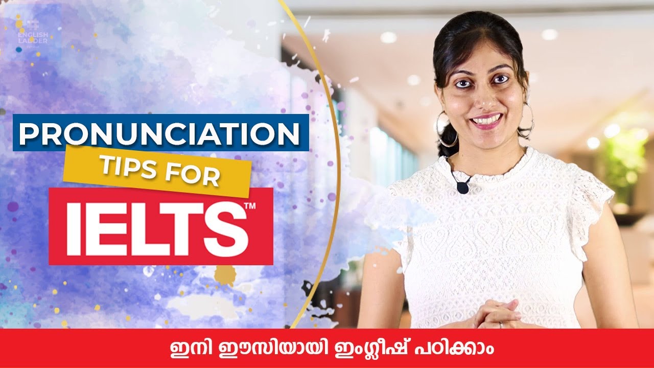 Pronunciation tips for IELTS  I IELTS ഇംഗ്ലീഷ് ഉച്ചാരണം  I English Ladder 
