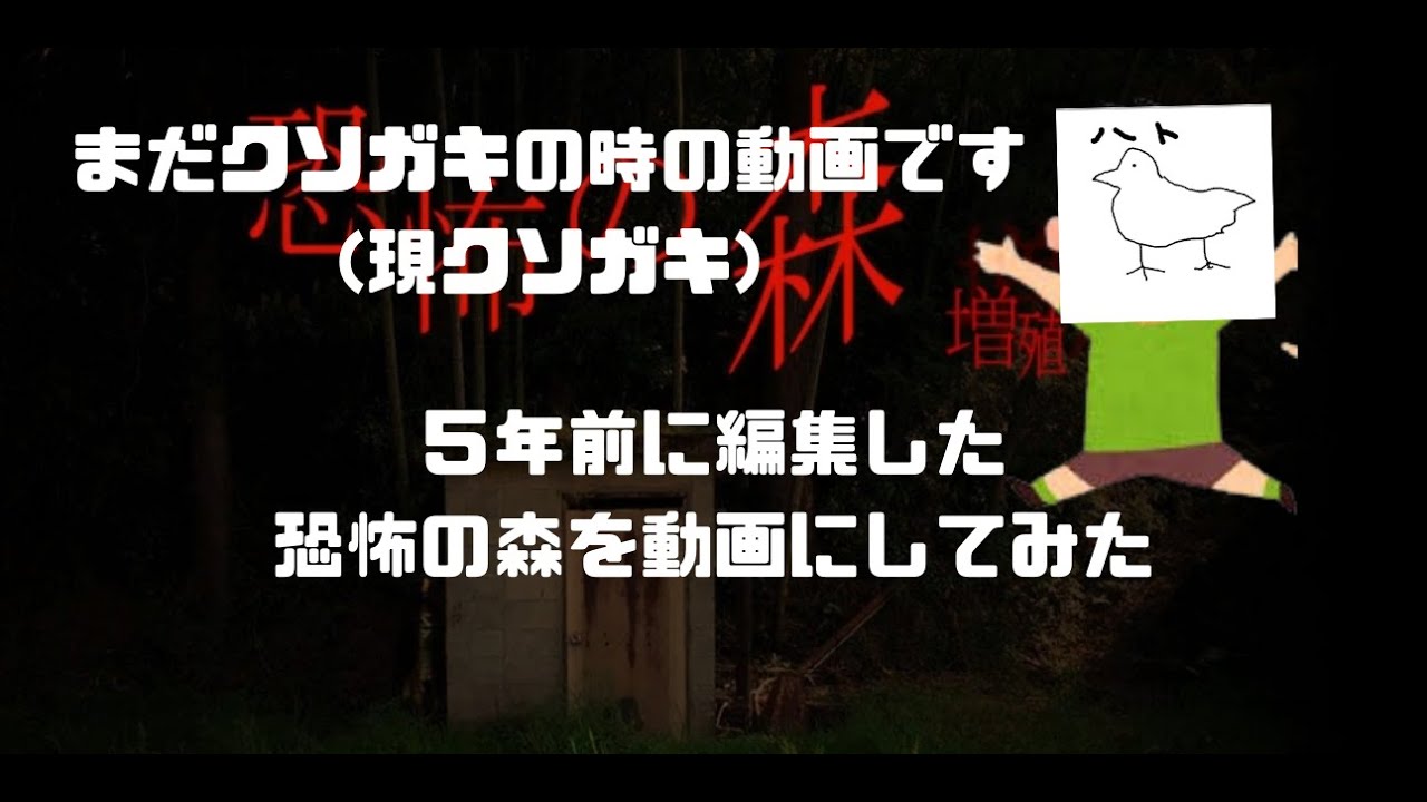 恐怖の森クソガキが編集したらこうなった #horror #horrorgame #ホラーゲーム #ホラゲー #クソガキ