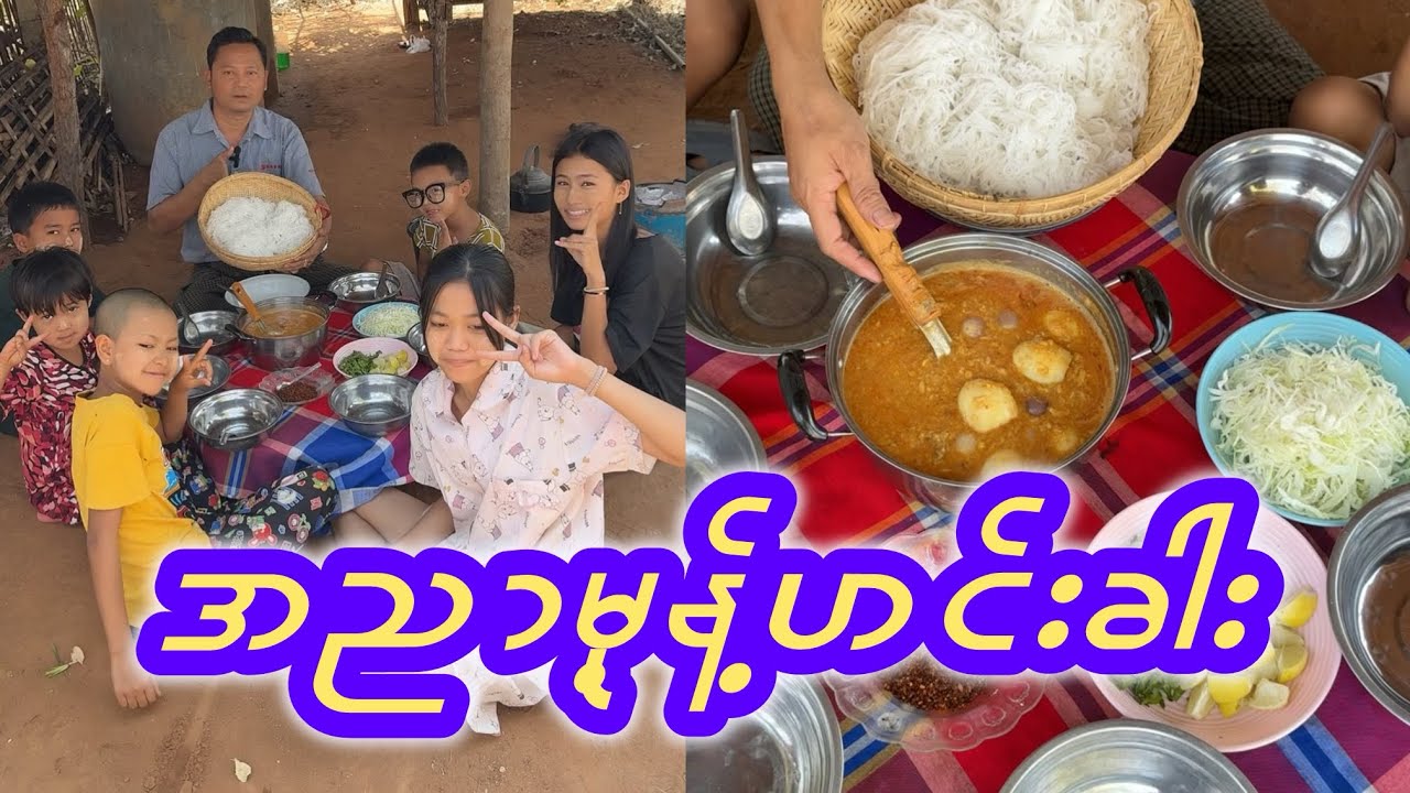 အညာမုန့်ဟင်းခါပဲဟင်းချက်နည်း