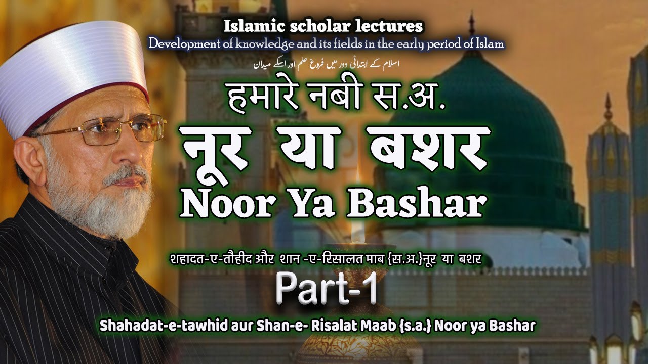 Shahadat e Tawhid Aur Shaan-e-Risalat | By Dr Tahir Ul Qadri #drqadri #tahirulqadri #islam