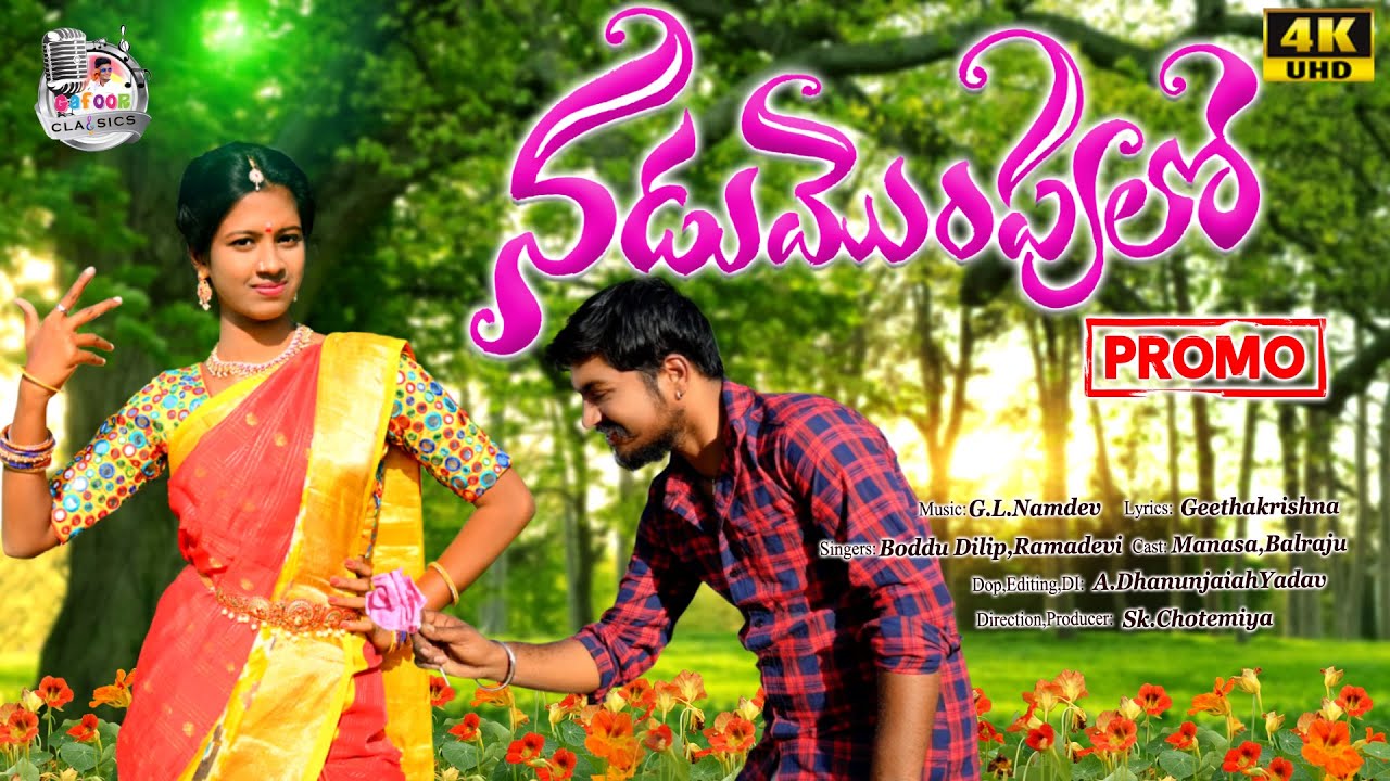 NADUMOMPULO SONG PROMO | LATEST FOLK SONGS | ROMANTIC SONG PROMO 2023 | GLNAMDEV | BODDU DILIP