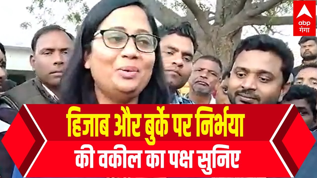 हिजाब और बुर्के पर निर्भया की वकील Seema Kushwaha ने कुछ इस तरह रखा अपना पक्ष | Hindi News