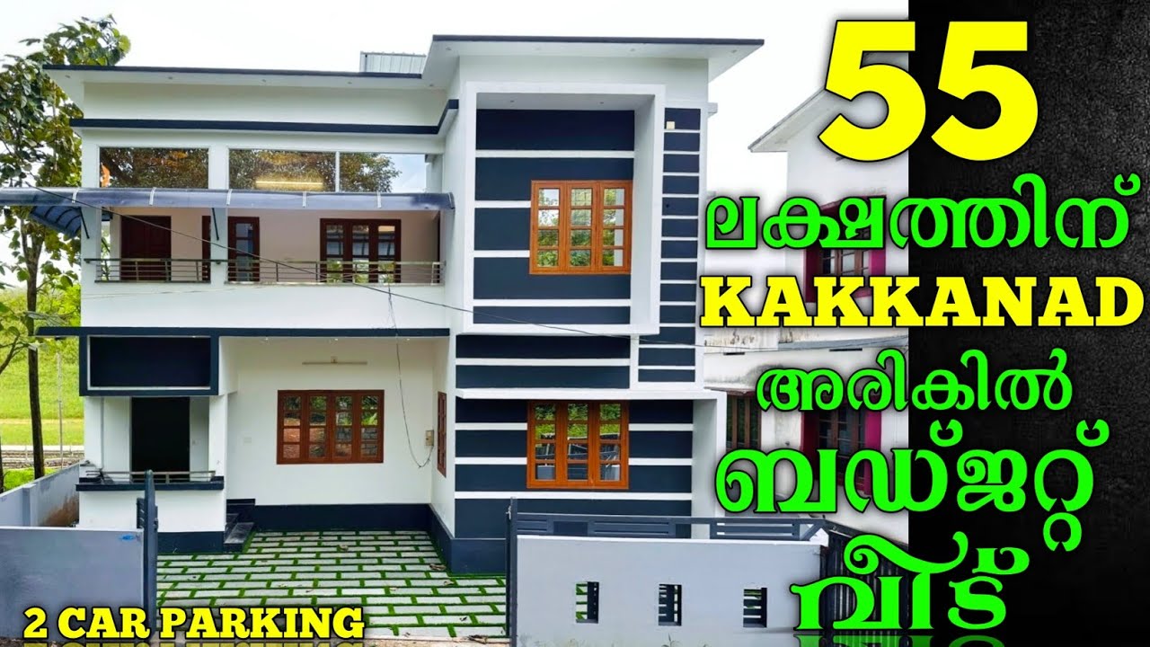 ഇതിലും വിലക്കുറവിൽ കാക്കനാട് അടുത്ത് ബസ്സ് സ്റ്റോപ്പിന് അരികിൽ വേറെ വീട് കാണിച്ചു തരാമോ.?! 