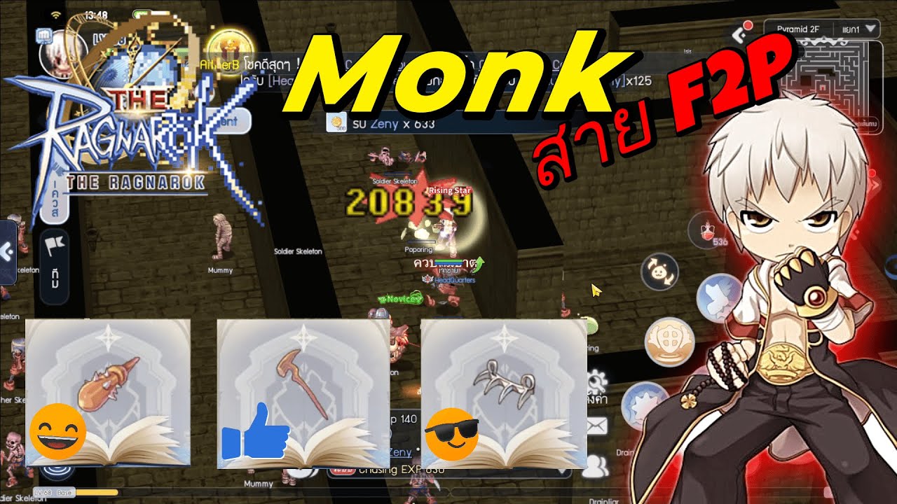 Monk สาย F2P มันฟามชิลมากๆ  : The Ragnarok