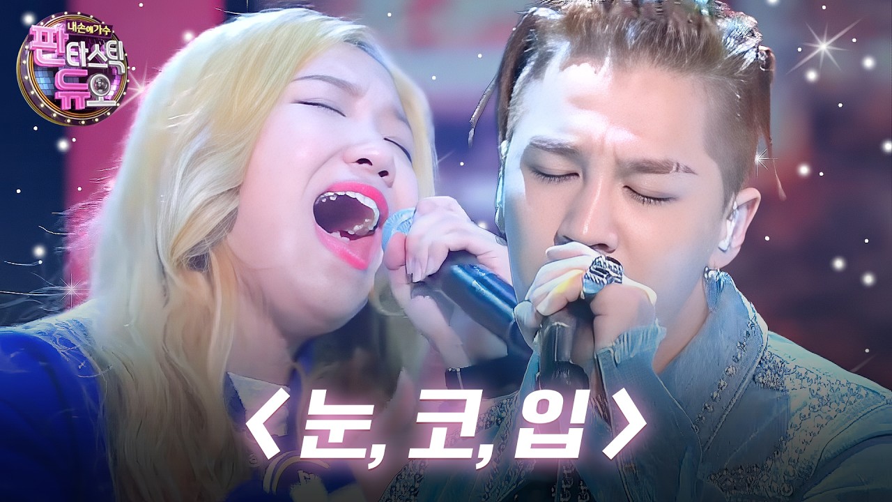 태양(Taeyang) - 눈, 코, 입(Eyes, Nose, Lips)♬ |판타스틱 듀오(Fantastic Duo)| SBS ENTER