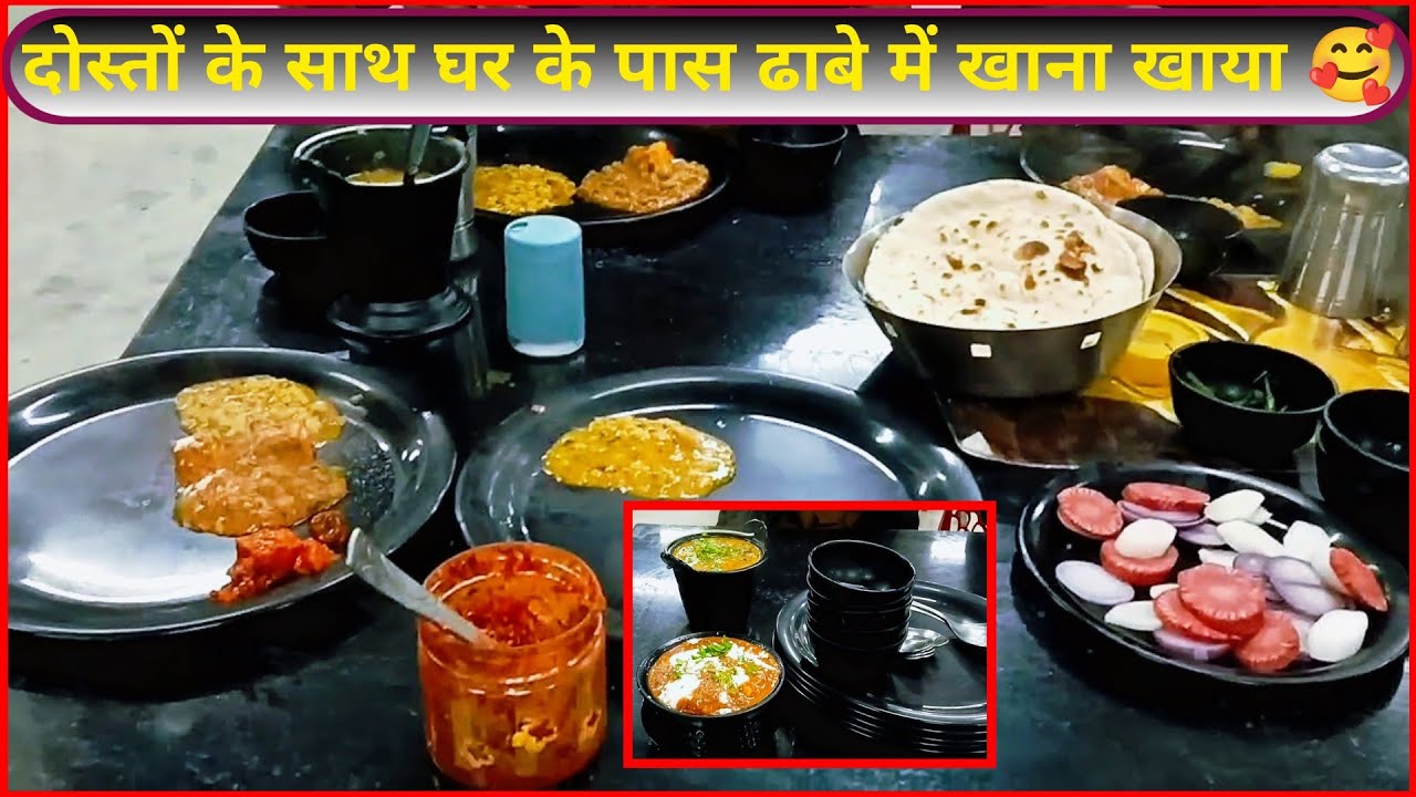 Kam paiso me paneer khaya😋दोस्तों के साथ खाना खाया पास के ढाबे में 👍#vlog#minivlog#dailyvlog #viral