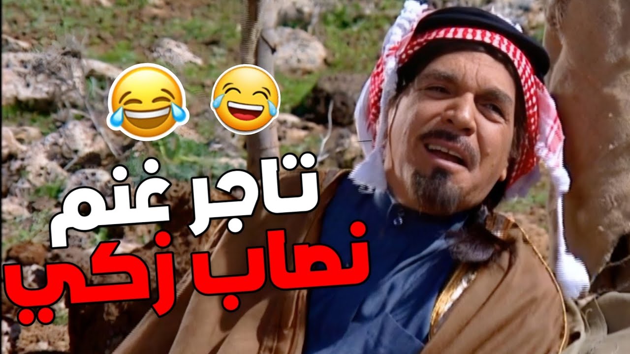 من احلى حلقات مرايا - تاجر غنم نصاب زكي عمل ملعوب مع مسؤول كبير بس يلي صار !