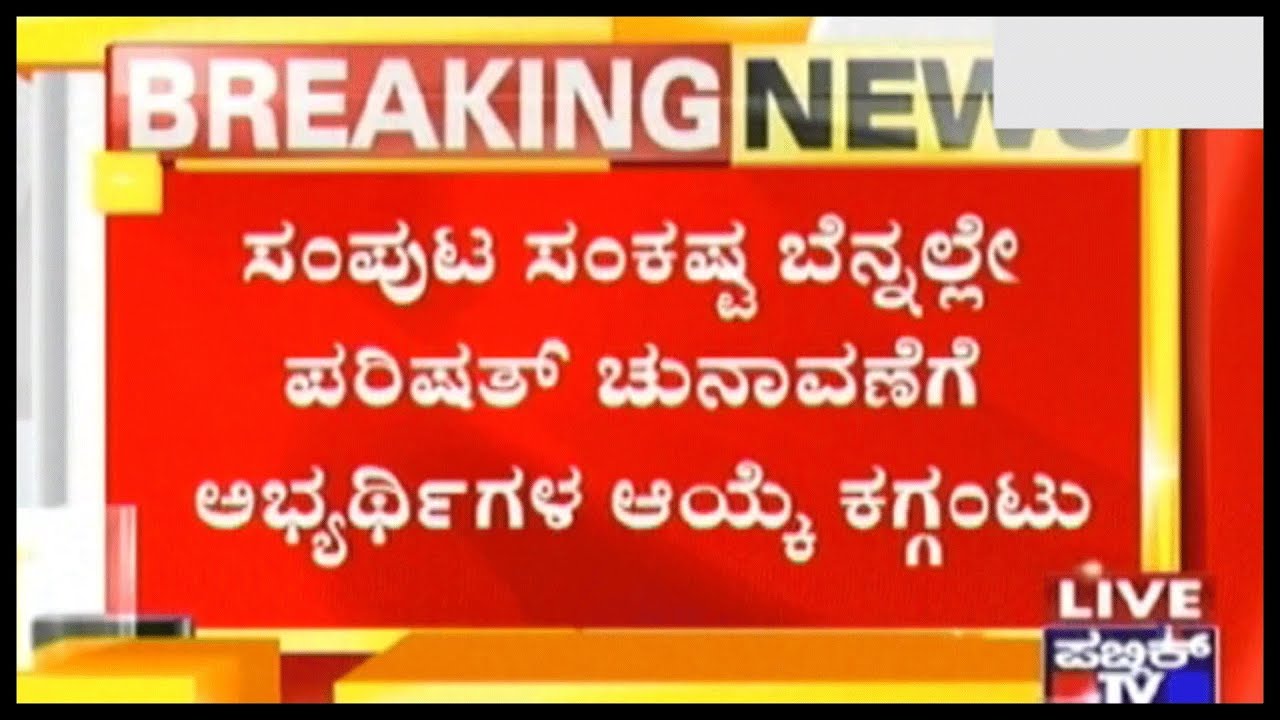 MLC Elections To Be Held On June 21st, Election To Be Conducted For 11 Seats