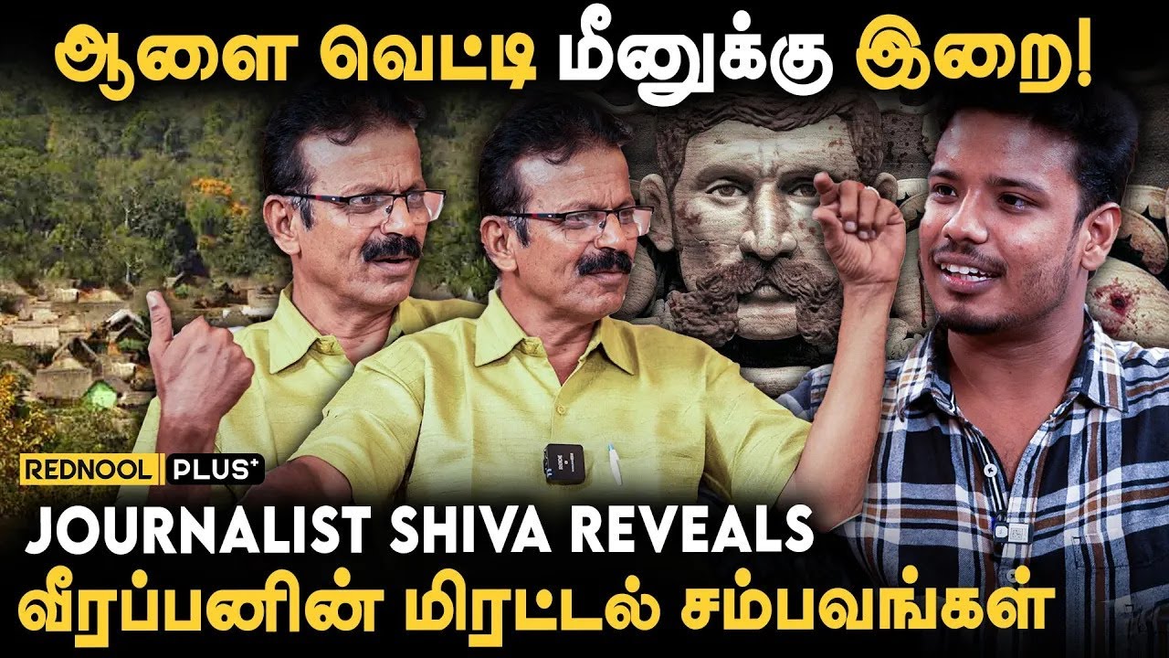 Veerappan-ஐ பிடிக்க போனா உயிரோட வரமுடியாது.! - Journalist Shiva பேட்டி | வீரப்பனின் சம்பவங்கள்