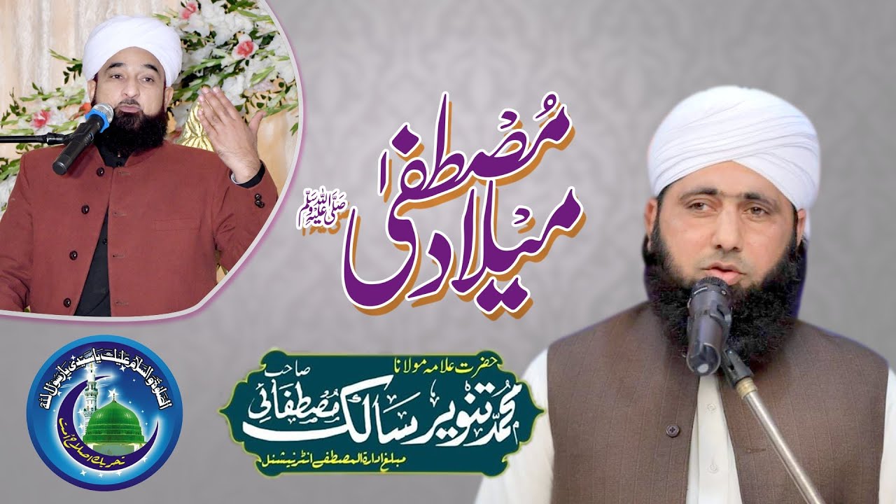 Muhammad Tanveer Salk Mustafai | Milad e Mustaf | Tally Wali Majis Phool Nagar | BARKATI MEDIA