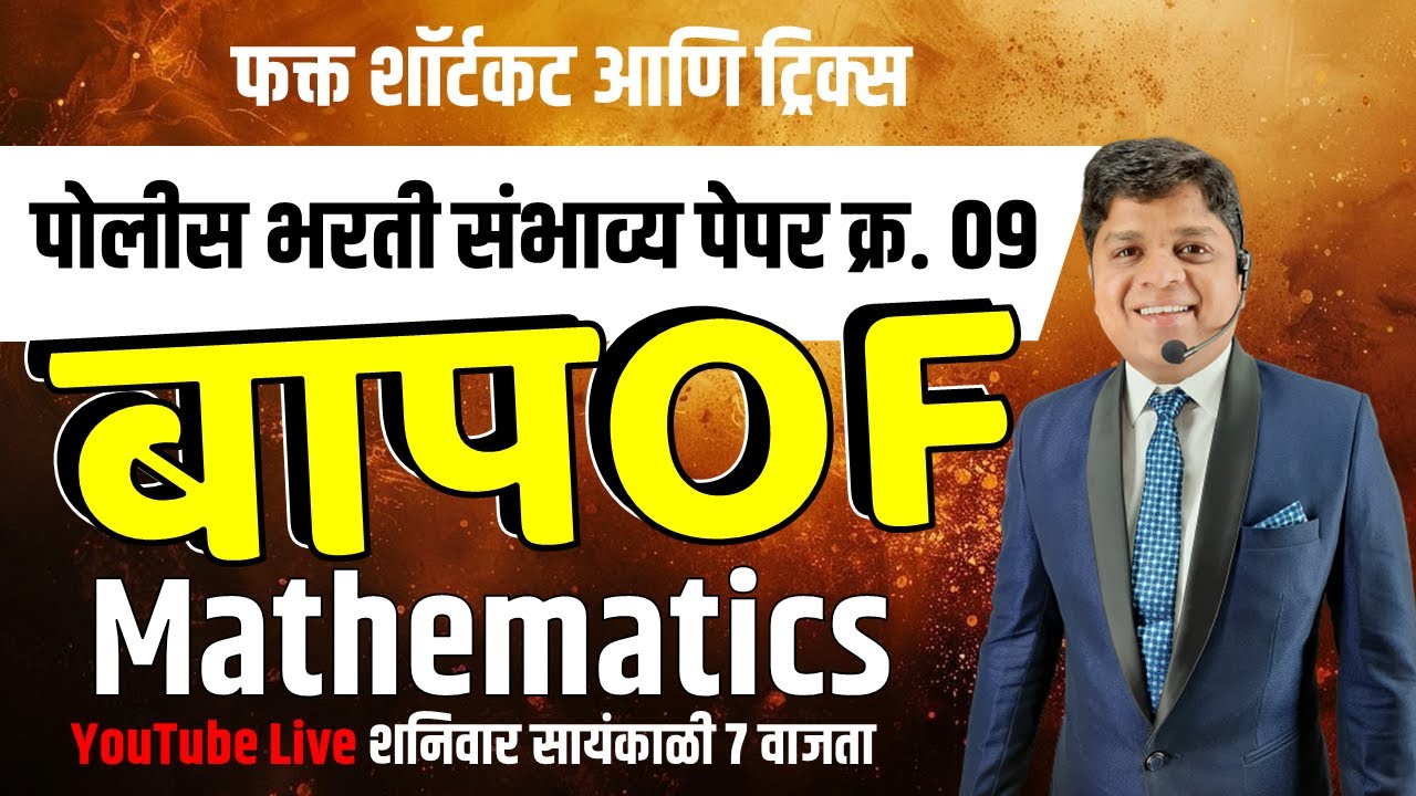 पोलीस भरती संभाव्य पेपर क्र. 09 | Solution | SV Academy | MB Guru