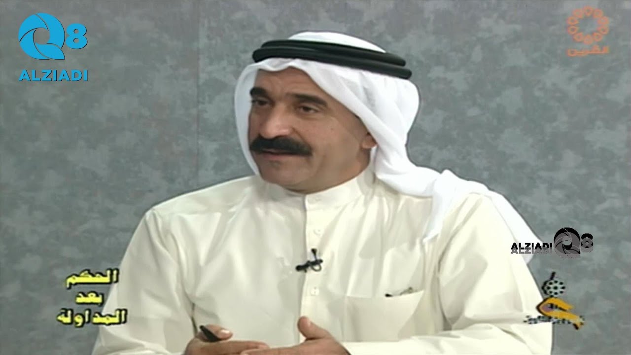 لقاء الشيخ محمد اليوسف الصباح في برنامج (الحكم بعد المداولة) عن الجنسية و الجوازات | الجزء الأول