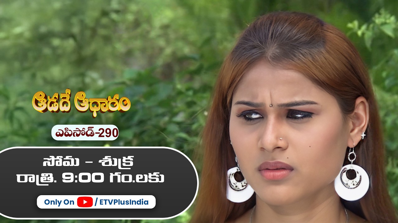 Aadade Aadharam | 27th  February 2026 | Full Episode 290 | ETV Plus