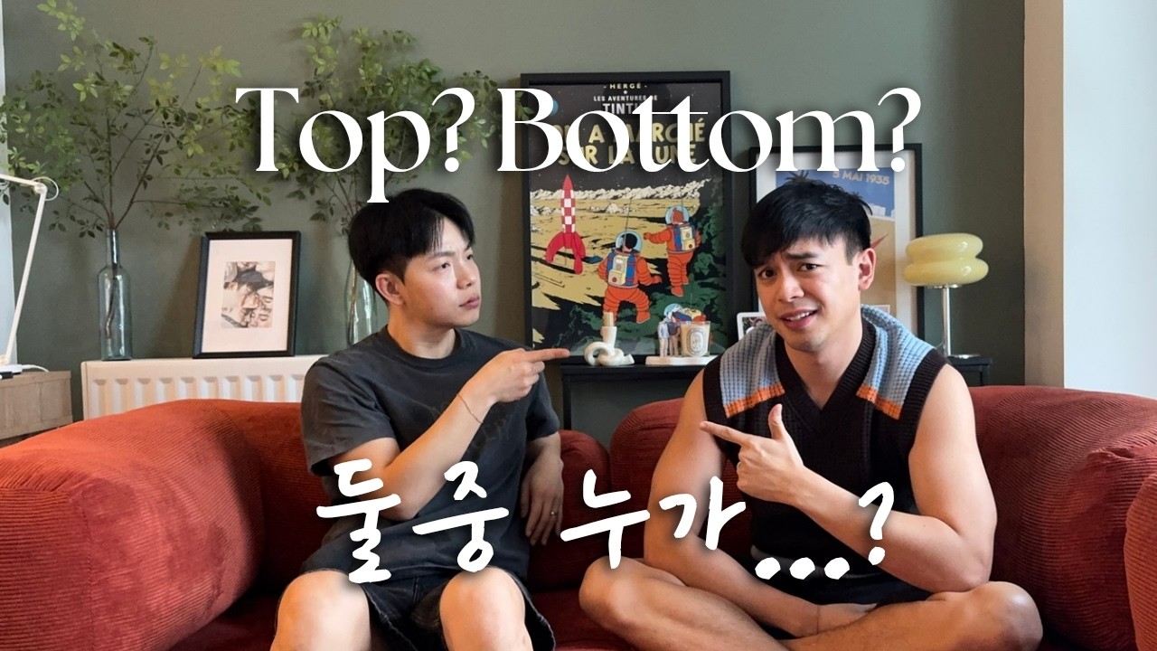 [SUB] 게이(커플)에게 갖는 착각과 오해들 We react to questions and assumptions about gay couples