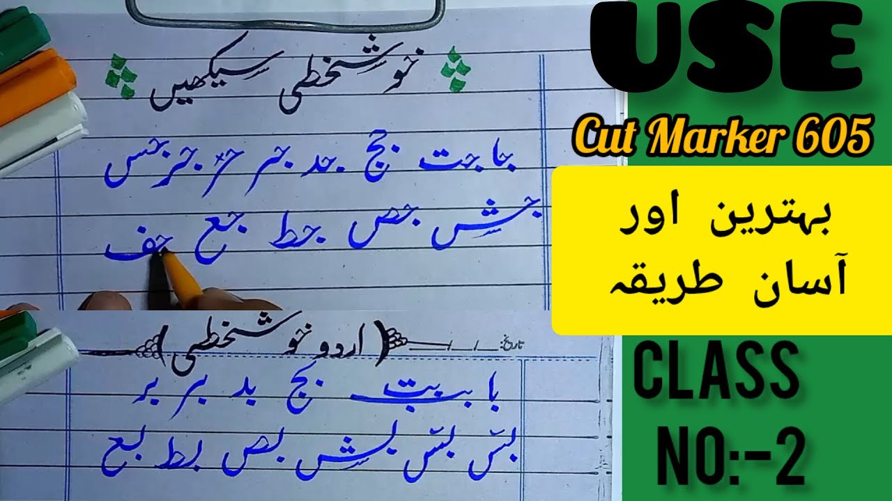best urdu calligraphy course|Beautiful urdu handwriting.ClassN0:2 