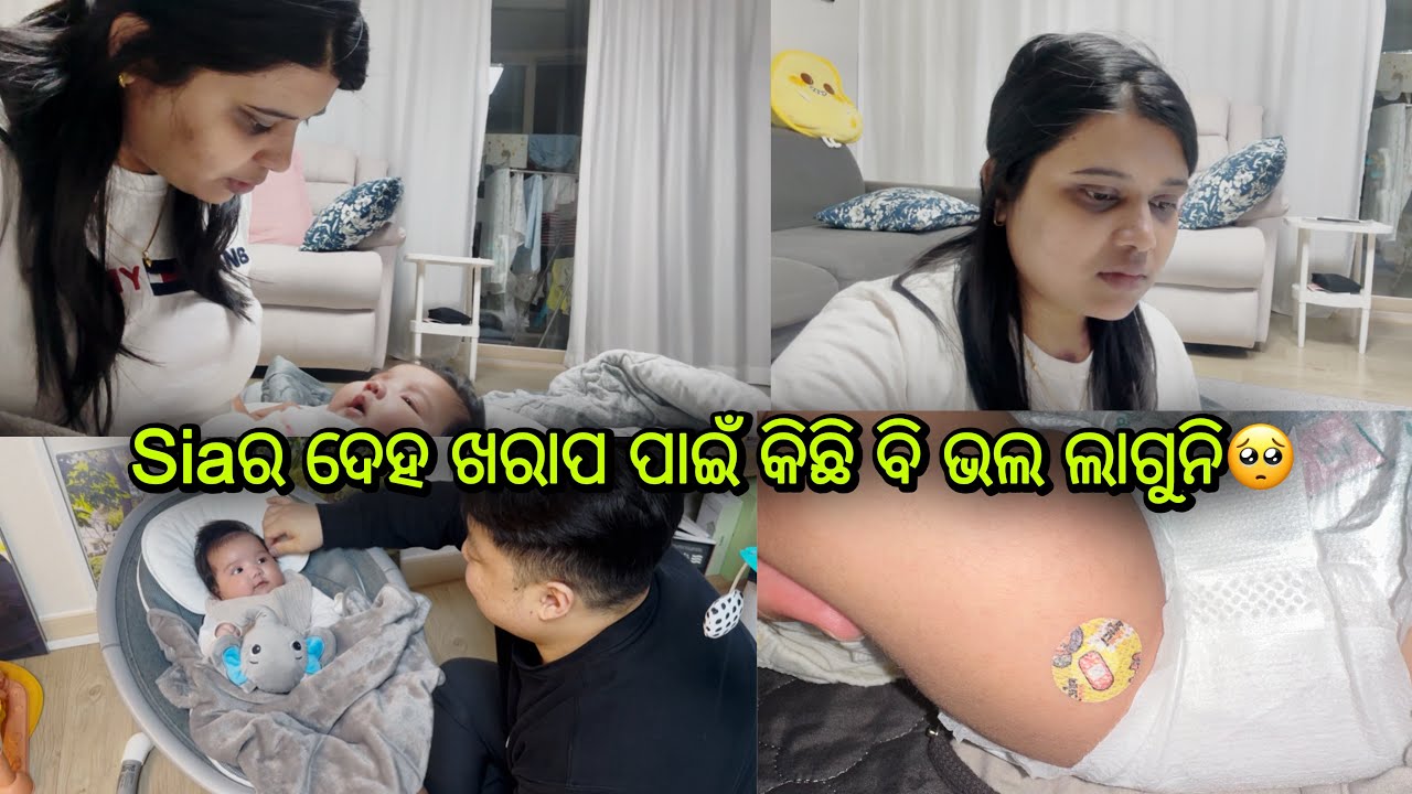 Siaର ଦେହ ଖରାପ ପାଇଁ କିଛି ବି ଭଲ ଲାଗୁନି🥺@Jeon_n_Mona_family_in_korea 