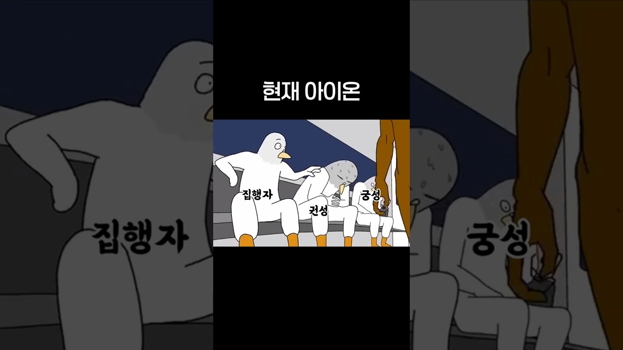 현재 아이온