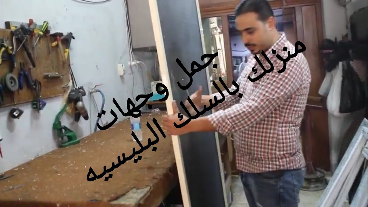 تعالى نشوف يعني ايه سلك بليسيه