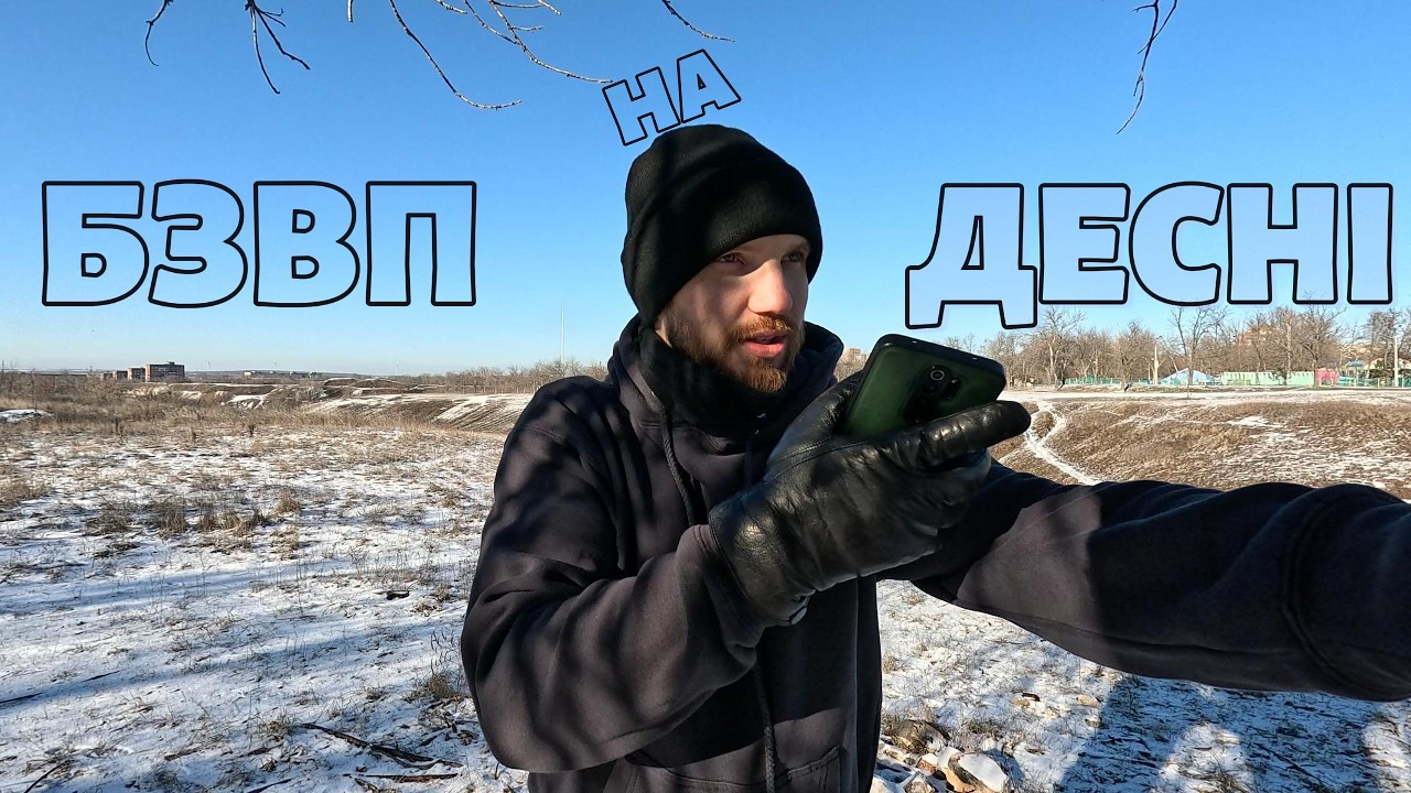 БЗВП на Десні: 51 день виснажливих тренувань