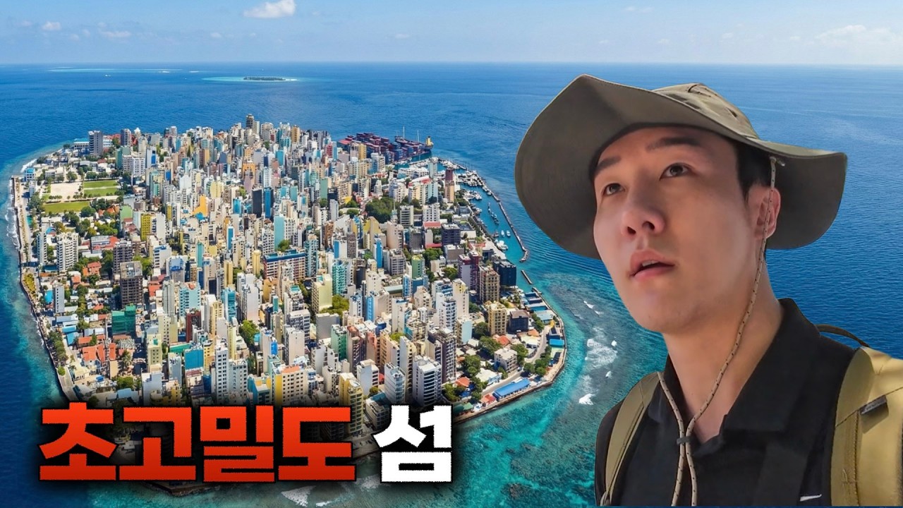 우리가 몰랐던 몰디브의 현실