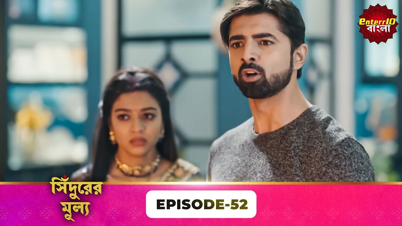 Sindoor Ki Keemat (সিঁদুরের মূল্য) | Full Episode 52 | New Show | Enterr10 Bangla