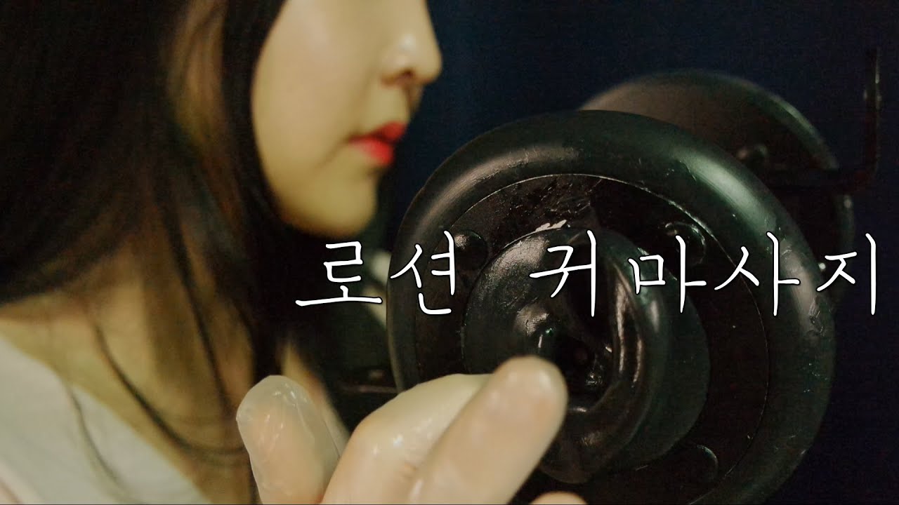 KOREAN ASMR｜장갑끼고 만지작만지작 귀마사지｜Ear Massage with gloves｜3DIO  PRO2