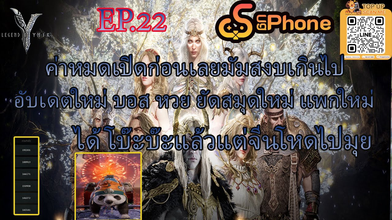 #:Legend : of : YMIR อับเดตใหม่ บอส หวย แพกใหม่ {สำคัญ} ได้โบ๊ะบ๊ะแล้วเปิดเลยแล้วกัน{ EP . 22 }