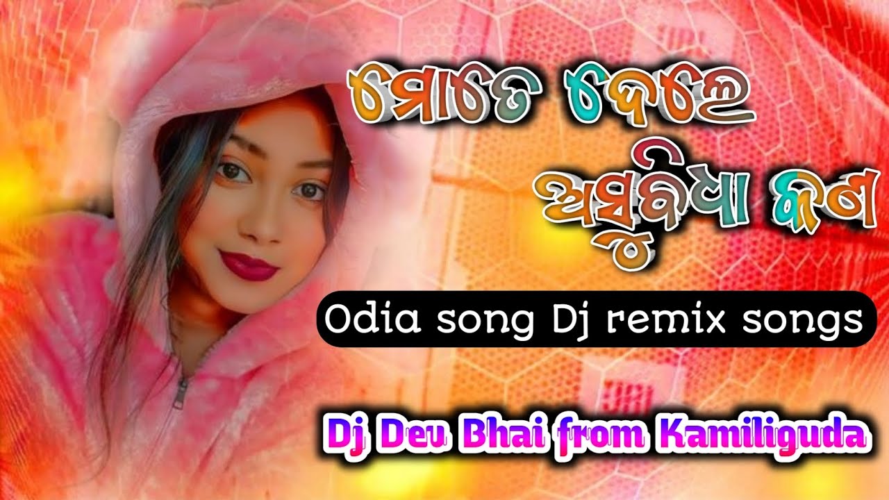 Mote Dele Asubidha Kana ||New Odia Dj song 2026 || Dj Dev Bhai from Kamiliguda 🥁♥️🎧