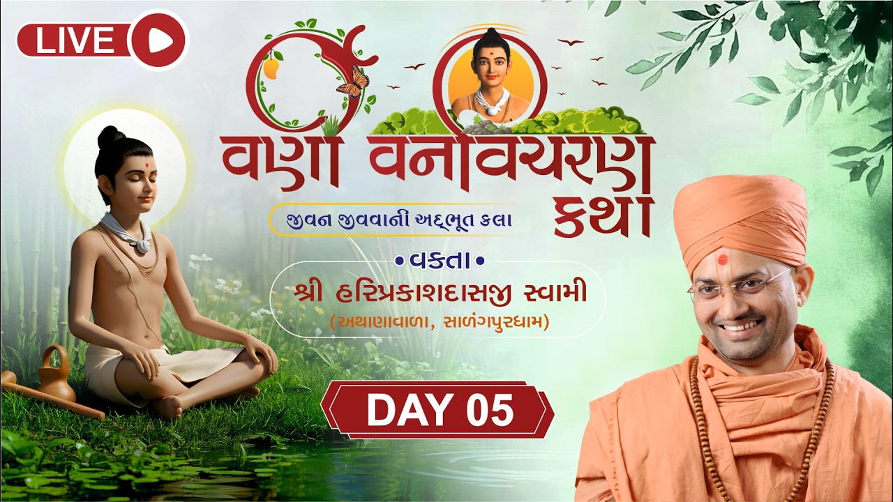 🔴 Live : Varni Vanvicharan Katha | Day 06 | Shri Hariprakashswami | Surat