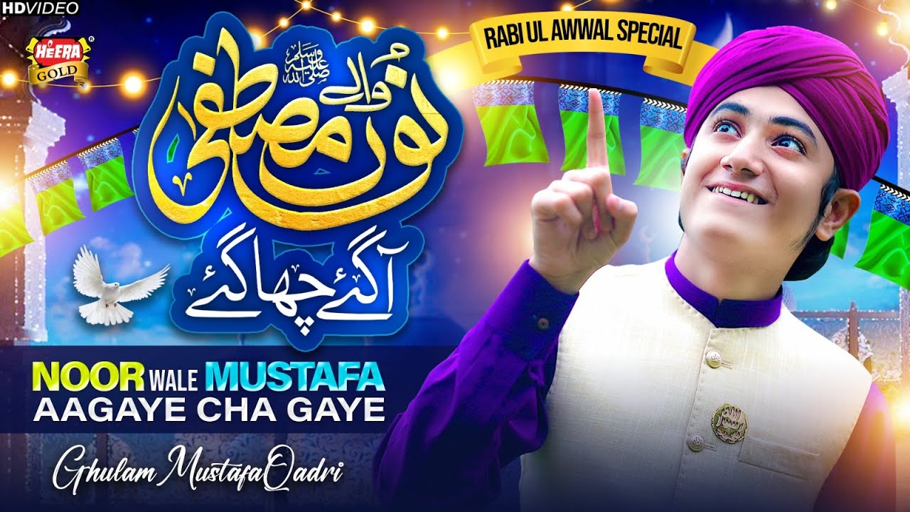 Ghulam Mustafa Qadri | Noor Wale Mustafa Aa Gaye Cha Gaye | New Rabi Ul Awwal Naat 2023 | Heera Gold