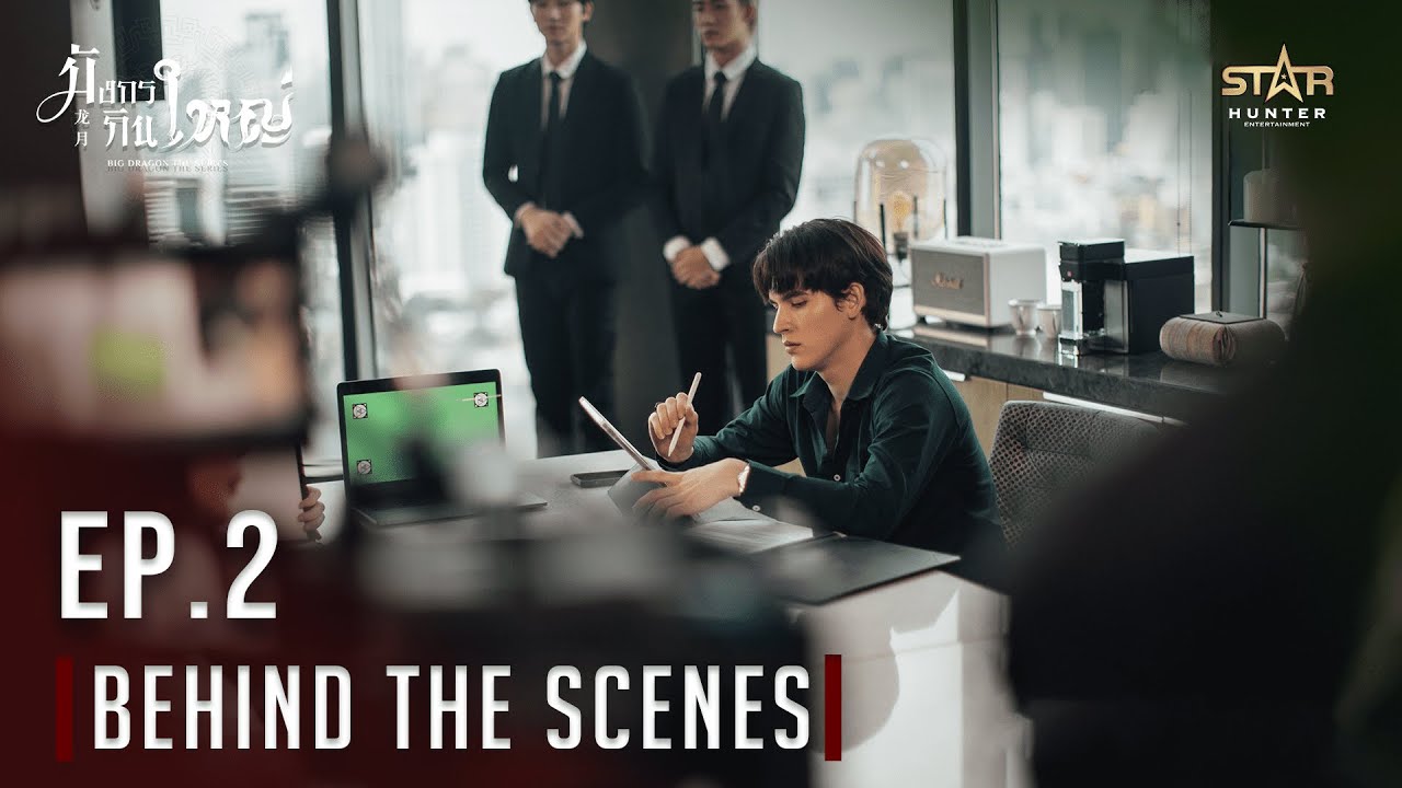 Behind The Scene Ep.2 l Big Dragon The Series