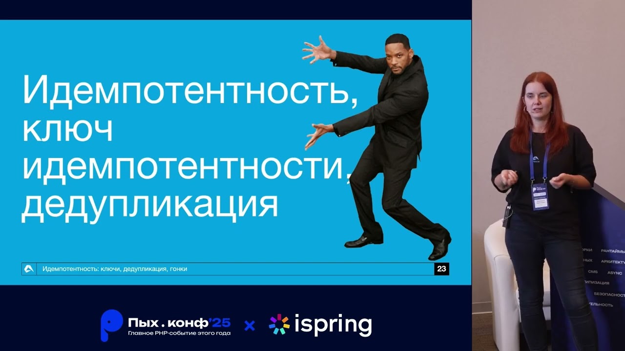 Идемпотентность: ключи, дедупликация, гонки / Маргарита Моногарова / Пых.конф’25