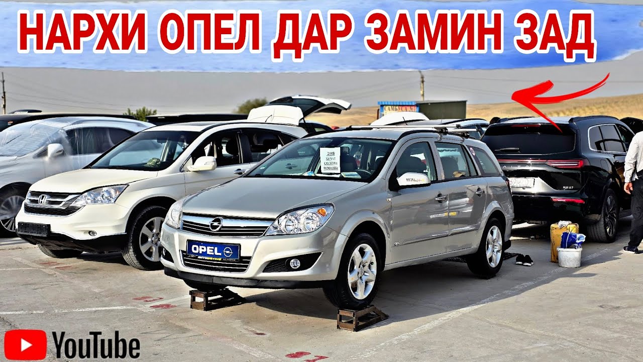 НАРХИ ОПЕЛ ДАР ЗАМИН ЗАД//Toyota Carolla/Opel Astra G/Opel Zefira B/Opel astra G/Opel Zefira//