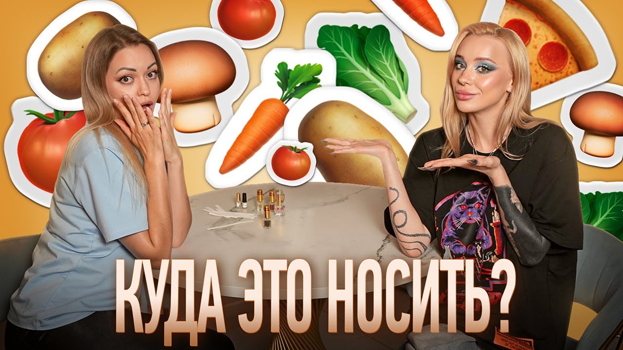Ароматы с кухни: карбонара, картошка, грибы I Bohoboco, Lorenzo Pazzaglia, Snif, Min NY, Bel Rebel 🥔
