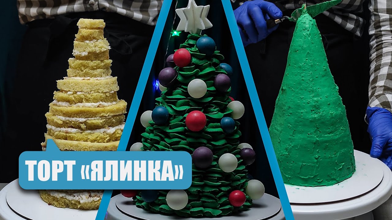 🎄Торт Ялинка🎄Святковий Десерт: Як Зробити Торт у Формі Ялинки? DIY | PRO Ласощі