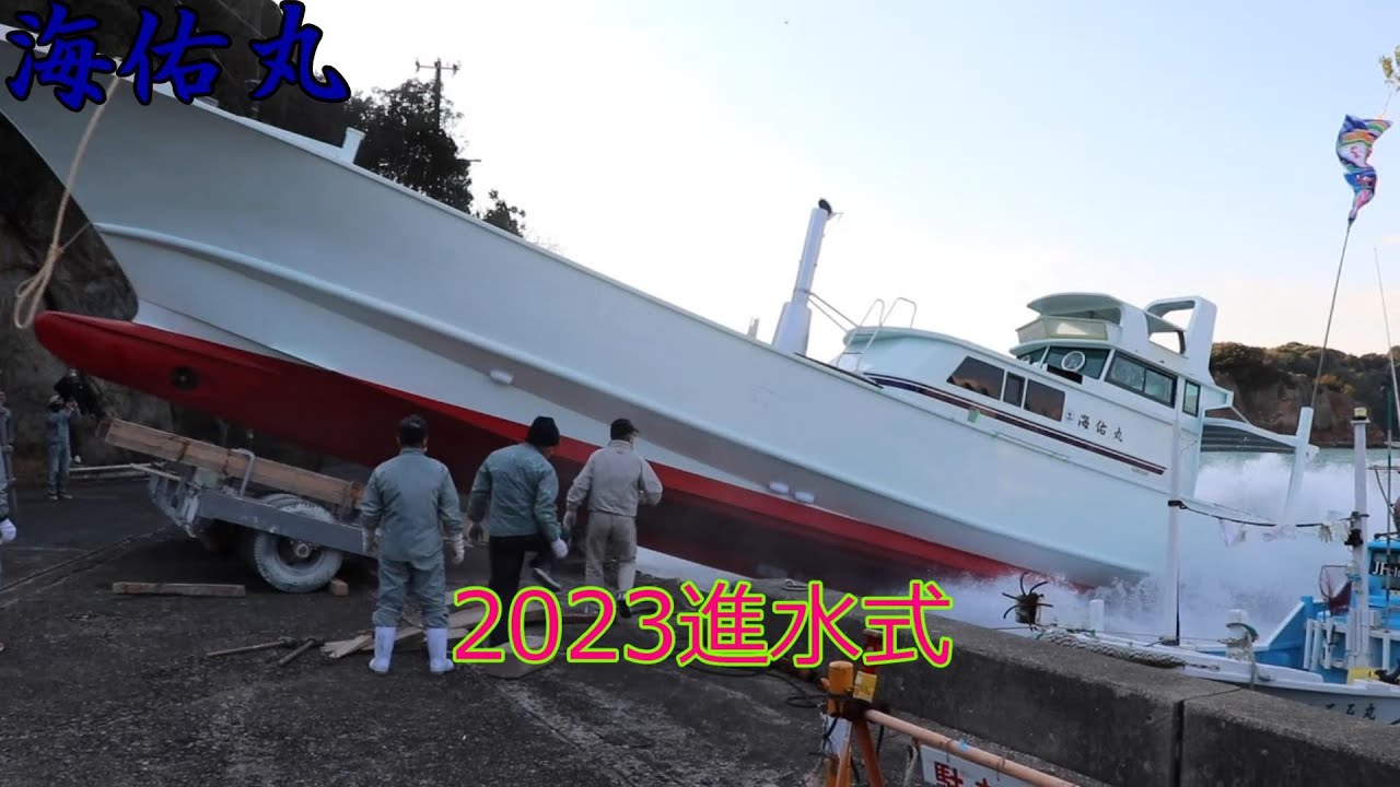 海佑丸