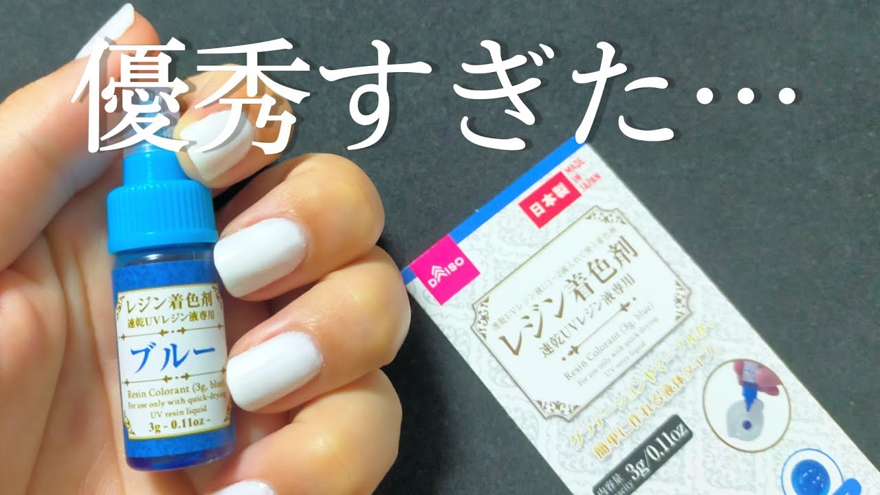 【レジン】ダイソー他5種のレジン着色剤を徹底比較してみた(ブルー系)