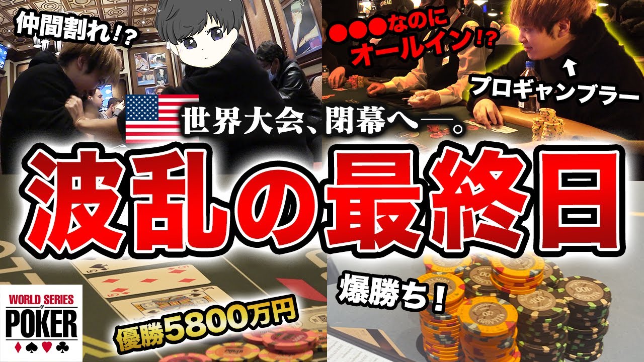 【収支発表】プロギャンブラーがポーカー世界大会に人生の全てを賭けた結果！！！【WSOP2021】
