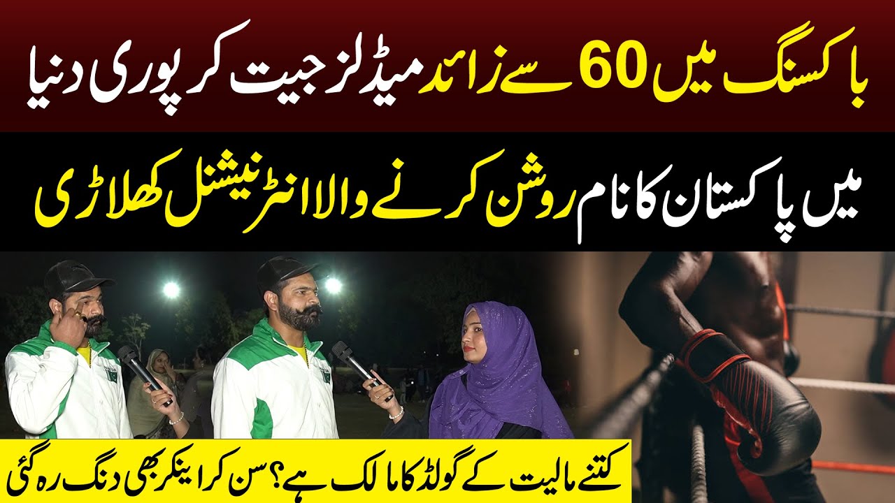 Boxing Main 60 Se Zyda Medals Jeetnay Wala Pakistani | Neo Digital