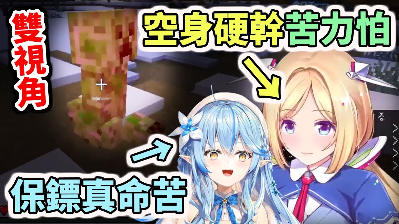 這個保鏢真難做...護衛對象空身就開幹了【hololive／ホロライブ】【雪花菈米／雪花ラミィ】【亞綺羅森／アキロゼ】