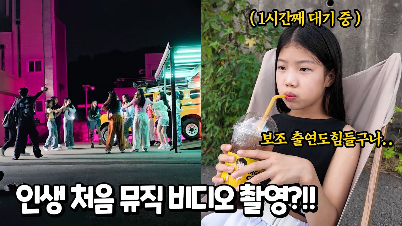 유니 인생 처음 뮤직비디오 촬영? 신곡 버비 언니들의 CLAP 뮤직 비디오 촬영 현장에 가보았어요 유니 깜짝 출현 유니를 찾아보세요! Burvey 클랩 가족 일상 브이로그 별난가족