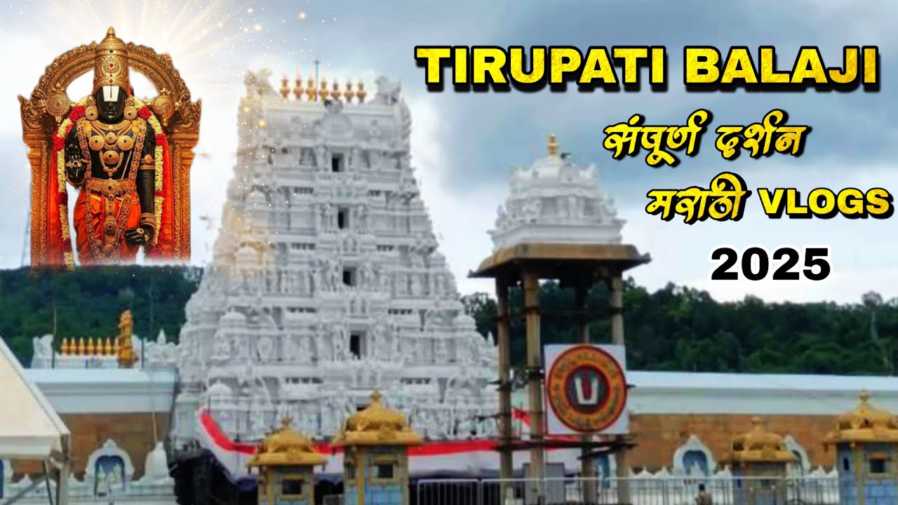 Kolhapur To Tirupati By Train | Tirupati Tour Full Details | Darshan & Room Booking