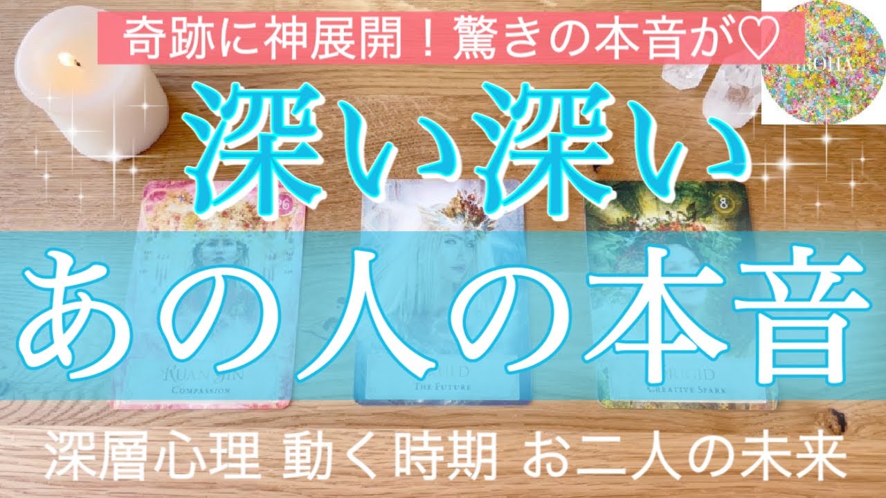 【個人鑑定級】お相手様の本音を深堀リーディング💗過去から今の流れ、未来、動く時期💗最後に驚きの神展開がありました💗🎁プレゼント企画抽選会🎁［ルノルマンタロットオラクルカード］