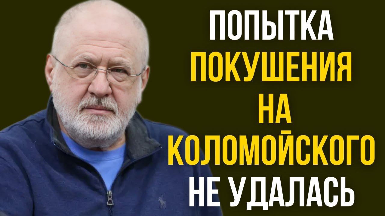 Попытка покушения на Коломойского не удалась
