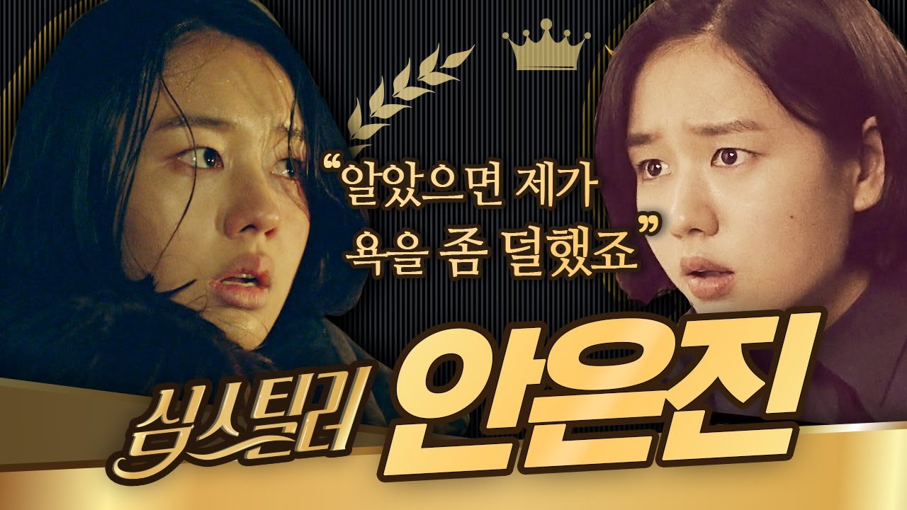 [#심스틸러] 슬기로운 의사생활에서는 곰같던 추민하, 알고보니 눈치 100단 촉 만렙❤ 사랑스러움 넘쳐나는 안은진 연기 모음 | #Diggle